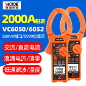 胜利VC6050自动量程2000A大口径钳型表低阻抗交流电压大小值6052