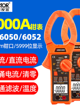 胜利VC6050自动量程2000A大口径钳型表低阻抗交流电压大小值6052