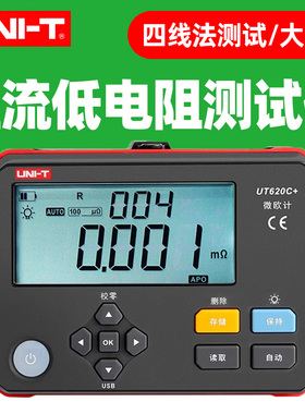 优利德UT620C+直流低电阻测试仪高精度四线法测量毫欧数字微欧计