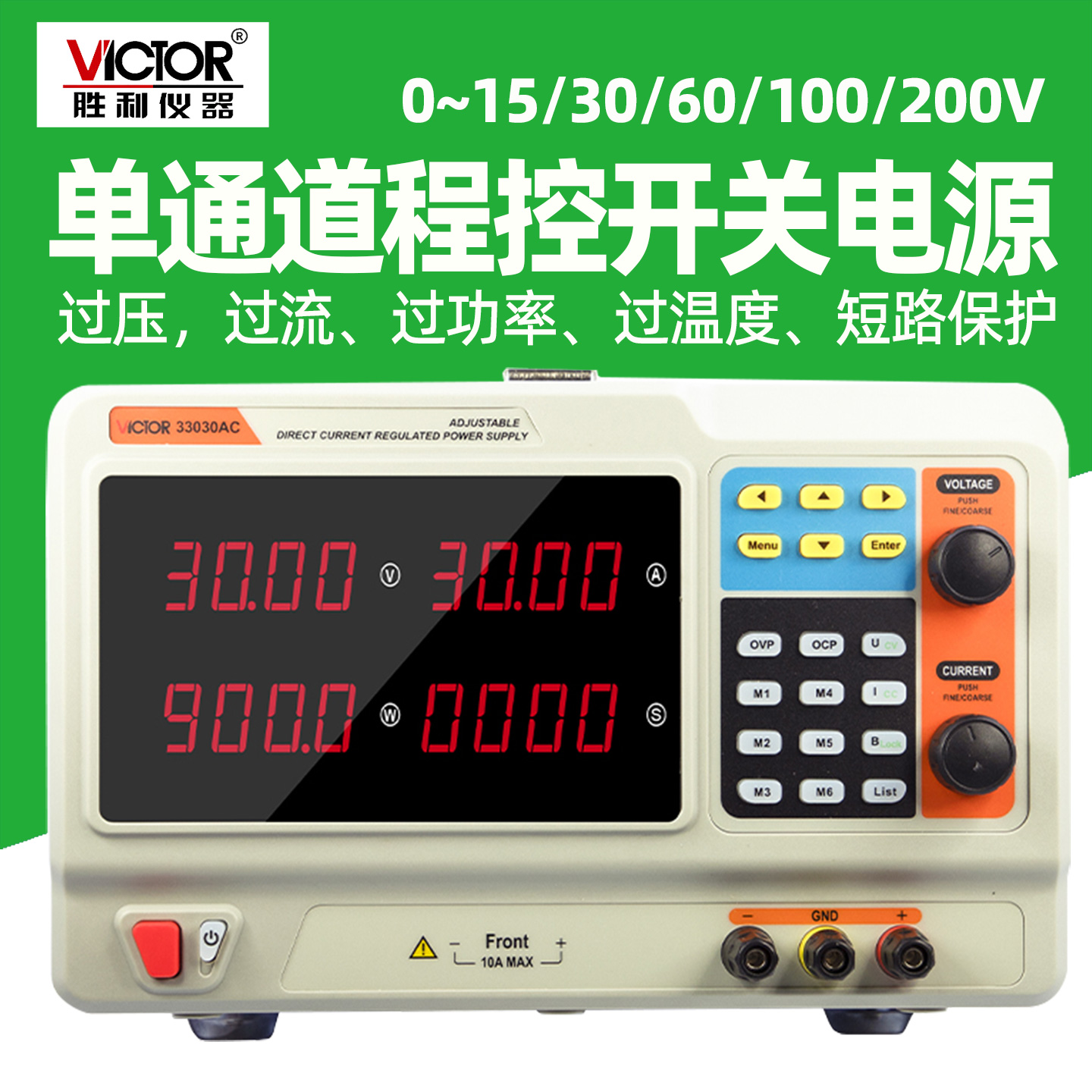 胜利VC33030AC单通道开关型电源