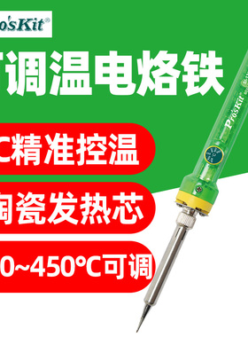 宝工SI-131G可调温电烙铁恒温60W内热式电焊笔电子维修焊接工具