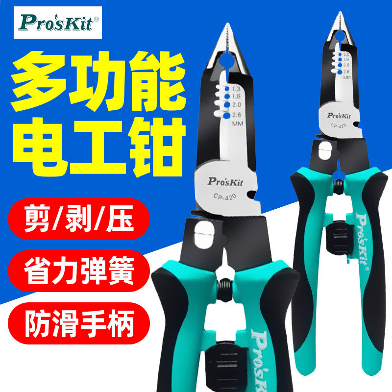 宝工CP-420多功能电工钳专用工具剥线皮神器九合一小型尖嘴剥线钳