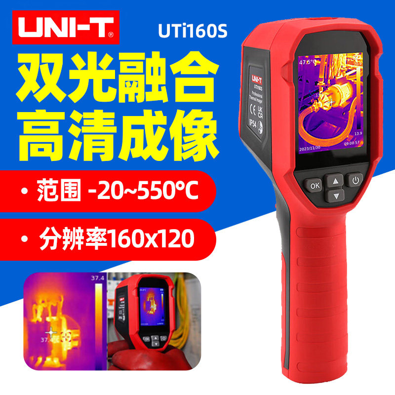 优利德Ti160S红外线热成像测温仪高精度工业电力地暖检测UTi120S