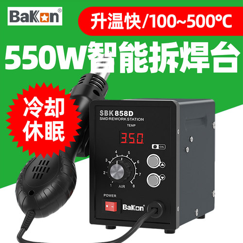 Bakon白光热风枪焊台拆焊工具
