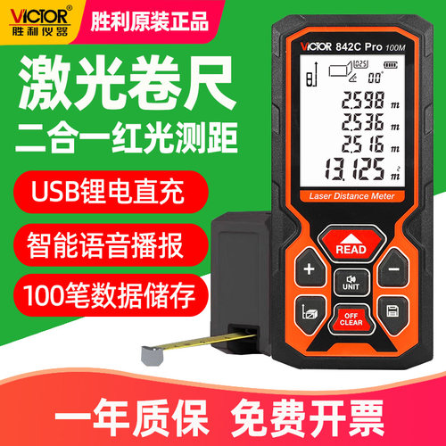 胜利VC842CPro激光测距仪
