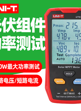 优利德UT673PV光伏组件大功率测试仪太阳能面板检测仪峰值电流