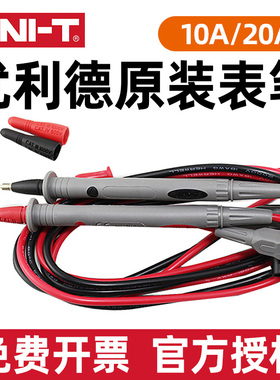 原装优利德钳形表万用表特尖表笔镀金铜针UTL20/L21/L27/28测试线