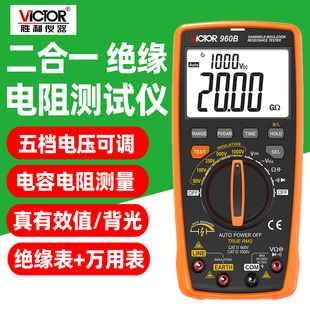 胜利VC960B二合一数字万用表绝缘电阻测试仪便携防烧五档电压可调