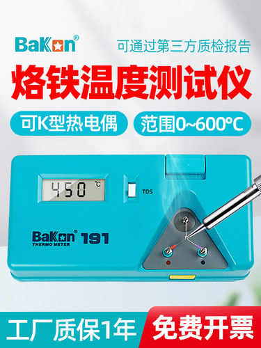 白光BK191烙铁温度测试仪焊台测温仪热电偶电子温度计烙铁头锡炉