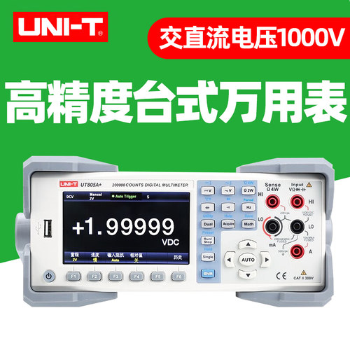 优利德UT805A+台式万用表