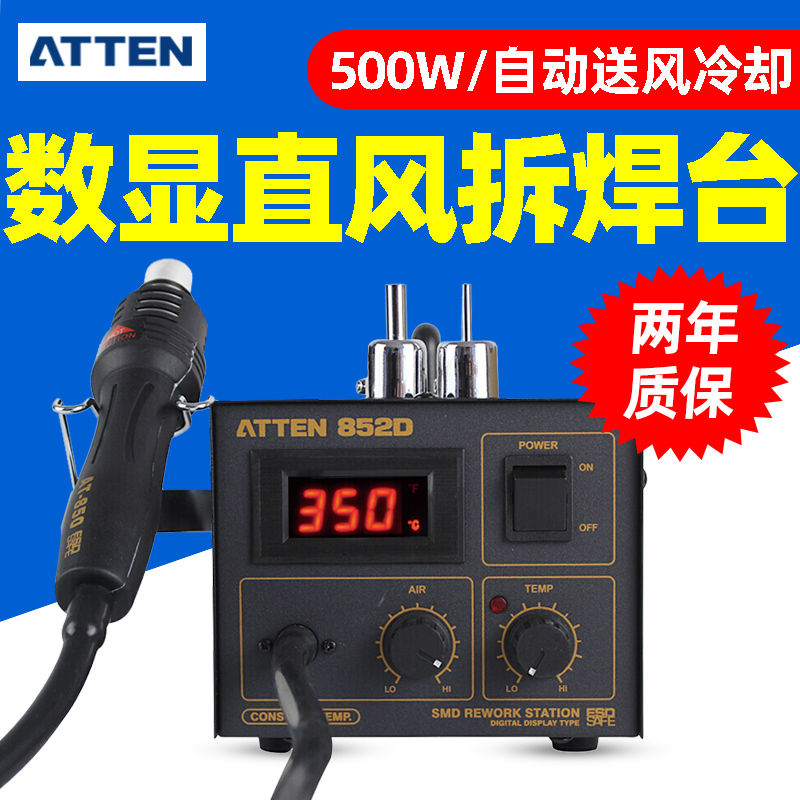 工业级热风枪拆焊台ATTEN/安泰信