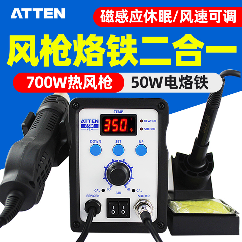 安泰信AT8586热风枪拆焊台数显二合一手机维修电烙铁工业级大功率