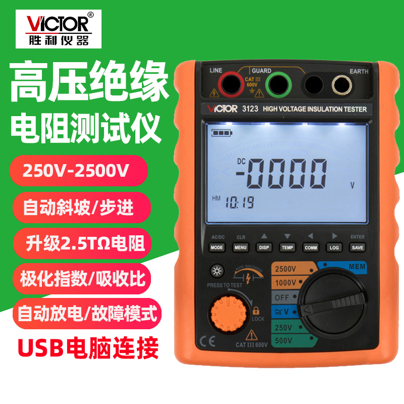 胜利VC3123绝缘电阻测试仪