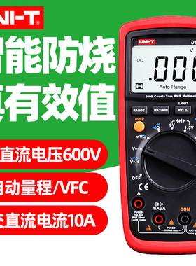 优利德UT139E数字万用表智能防烧真有效值电压电流表电工表A/B/C
