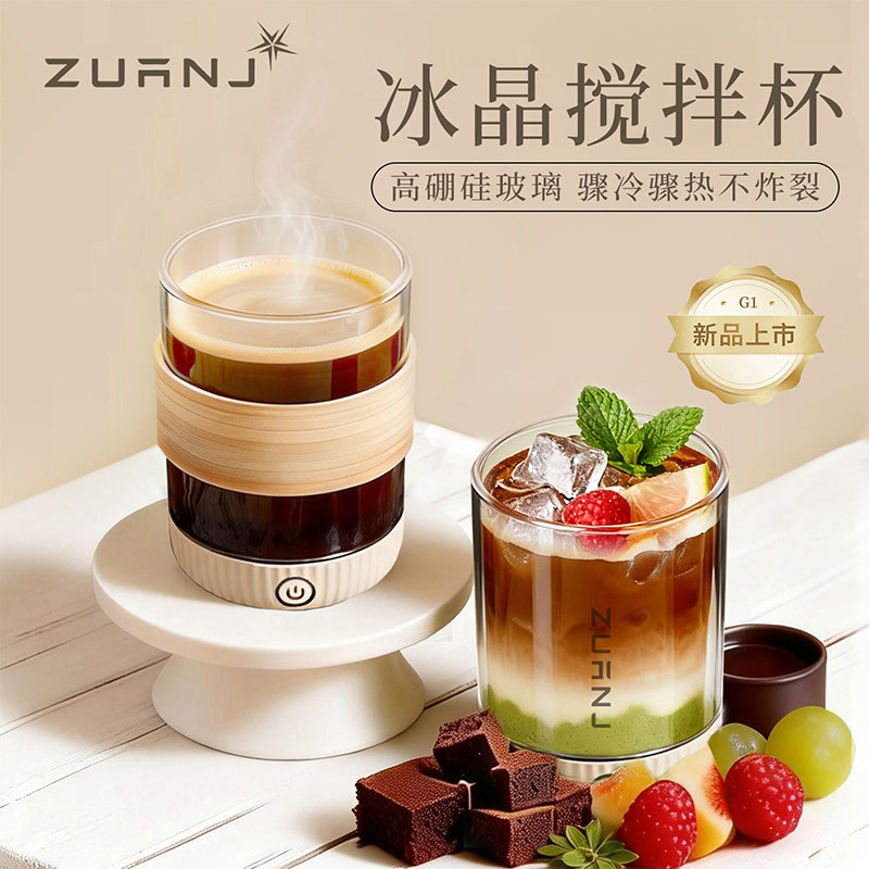 钻技电动搅拌杯充电高硼硅玻璃咖啡杯全自动磁力搅拌器创意水杯子