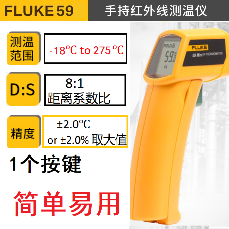 美国福禄克FLUKE红外线测温仪F59测温枪F62MAX工业MT4高精度数显