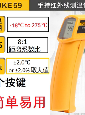 美国福禄克FLUKE红外线测温仪F59测温枪F62MAX工业MT4高精度数显