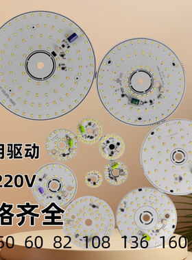 免驱220V光源灯片室内高亮108mm圆形灯盘光源贴片吸顶三色LED灯芯