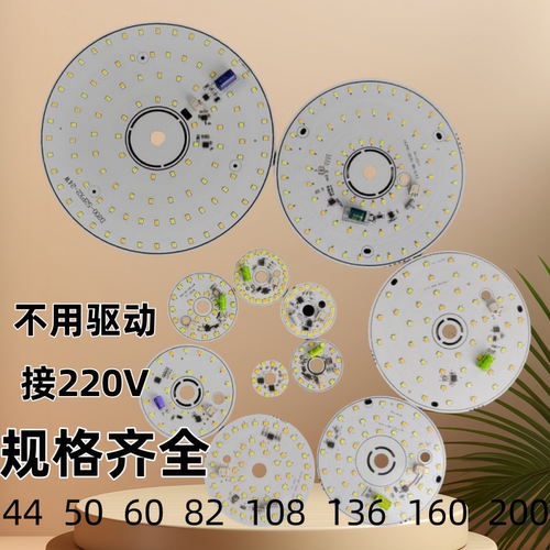 免驱220V光源灯片室内高亮108mm圆形灯盘光源贴片吸顶三色LED灯芯