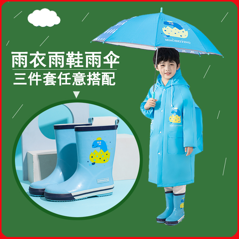 儿童雨衣雨鞋套装男孩女童雨靴雨伞男童女款雨披大童学生防滑水靴
