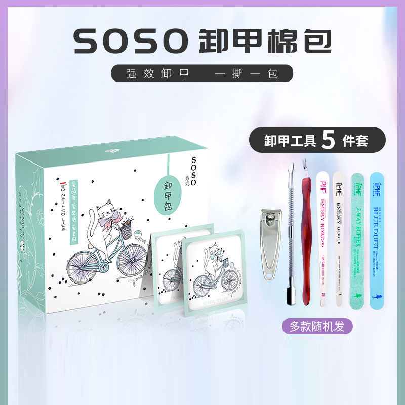 新款 铂海菲专业美甲卸甲包卸甲巾卸甲水卸甲棉洗甲水胶油美甲工