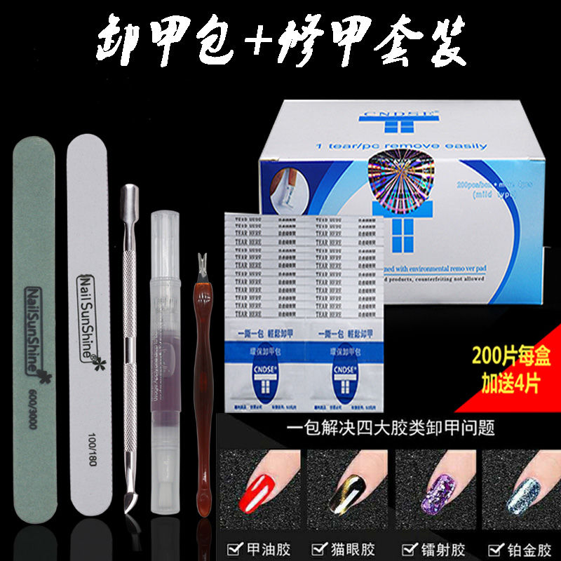 卸甲巾 一次性 卸甲包 美甲工具卸甲神器 洗甲片卸甲油胶卸洗甲水