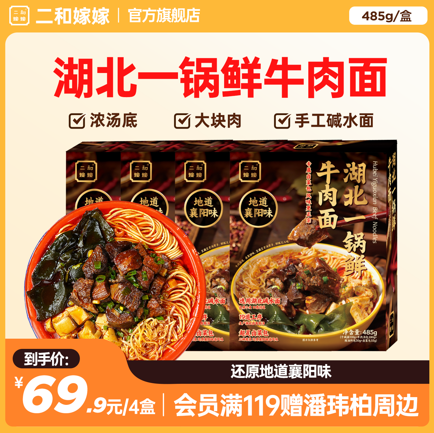 潮爸老刘同款~二和嫁嫁湖北襄阳一锅鲜牛肉面牛杂面宿舍宵夜速食