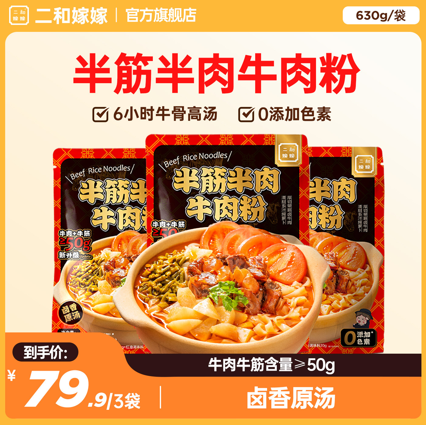 二和嫁嫁半筋半肉牛肉粉