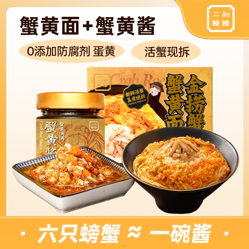 【潘玮柏同款】二和嫁嫁蟹黄拌面方便速食金捞蟹宝面蟹黄酱组合,粮油调味/速食/干货/烘焙,待煮速食面/拉面/面皮/西式面,淘宝优惠券,粉丝福利购,淘宝优惠卷