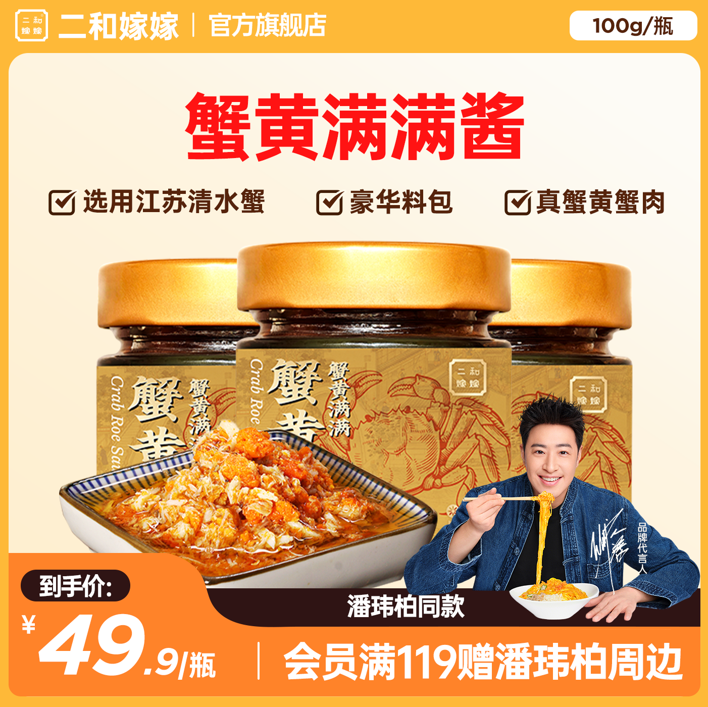 【潘玮柏同款】二和嫁嫁蟹黄酱纯蟹肉蟹黄秃黄油拌饭调味酱料100g