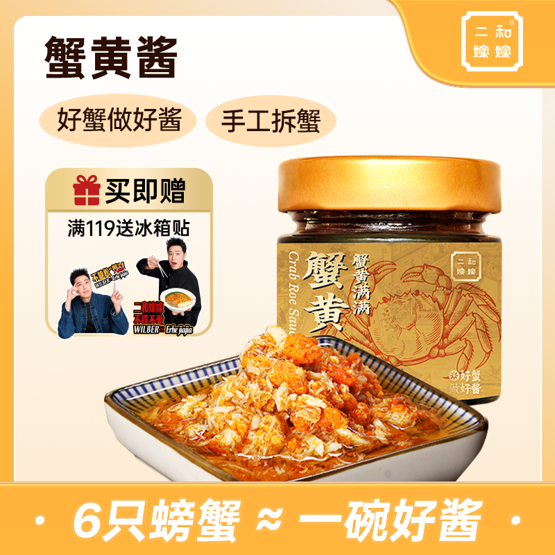 【潘玮柏同款】二和嫁嫁蟹黄酱纯蟹肉蟹黄秃黄油拌饭调味酱100g*2,粮油调味/速食/干货/烘焙,海鲜酱,淘宝优惠券,粉丝福利购,淘宝优惠卷