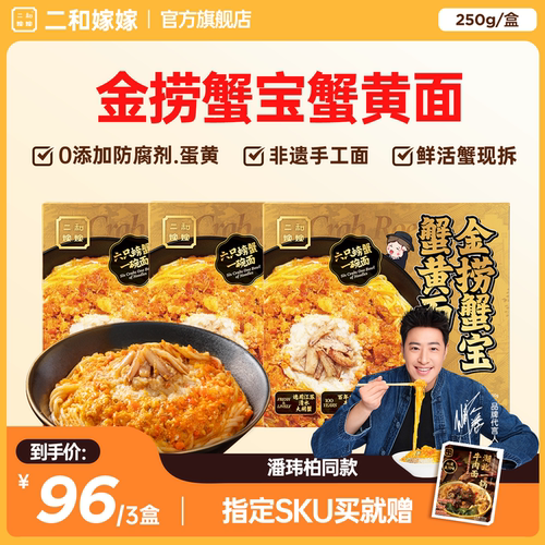 潘玮柏同款~二和嫁嫁蟹黄拌面