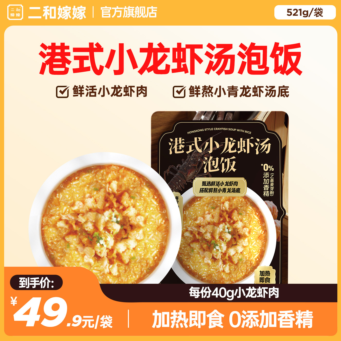 二和嫁嫁港式小龙虾汤泡饭图片