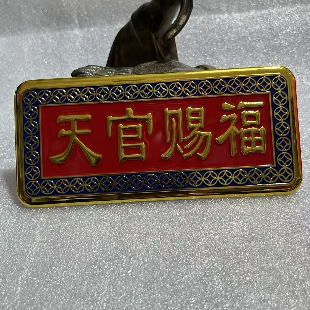 中式玄关大门招财纳福挂牌天官赐福送礼反面福星高照家居摆件镇宅