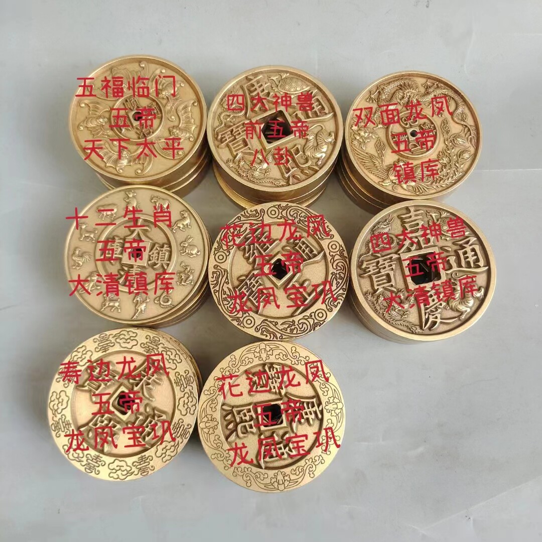 纯铜大号精工五帝钱摆件花钱压胜钱压岁钱入户门看压门石镇宅招财