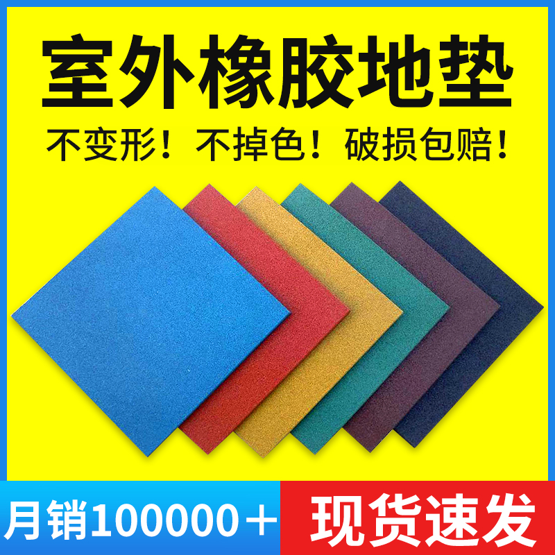 室外滑梯地垫儿童游乐场健身房幼儿园公园户外运动橡胶砖地板胶垫