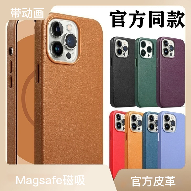 适用iPhone15ultra手机壳真皮革magsafe磁吸充电苹果14ProMax保护套Magsafe13/12带动画