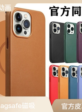 适用iPhone15ultra手机壳真皮革magsafe磁吸充电苹果14ProMax保护套Magsafe13/12带动画官方原厂原装plus新款