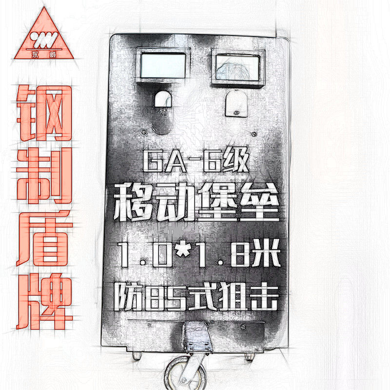 金属防弹钢制盾牌硬质凯夫拉手持盾合金钢避弹玻璃轮式掩体