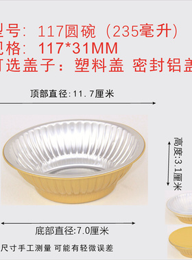 金色圆碗117235-140410-160610-180-850ML加厚燕窝鱼翅鲍鱼锡纸盒
