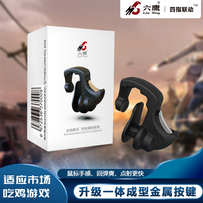 绝地求生_吃鸡神器手机游戏手柄绝地求生刺激战场物理吃鸡辅助器四指按键优惠券