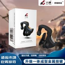 吃鸡神器和平精英手机游戏手柄刺激战场物理吃鸡辅助四指按键