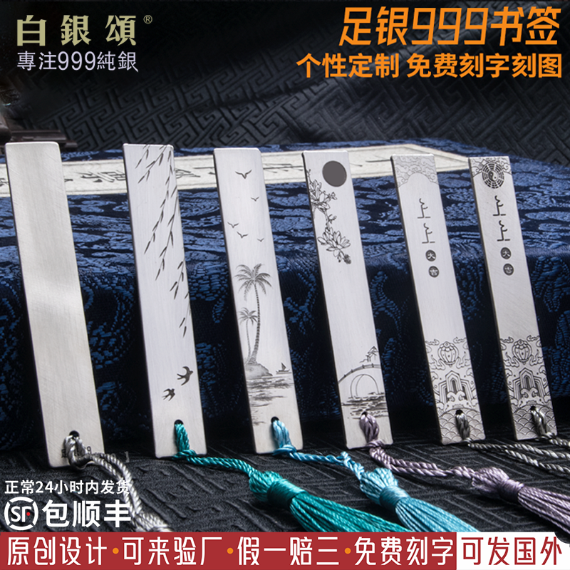 白銀頌999純足銀中國風(fēng)純銀圖書簽?zāi)信畬W(xué)生畢業(yè)單位公司企業(yè)定制