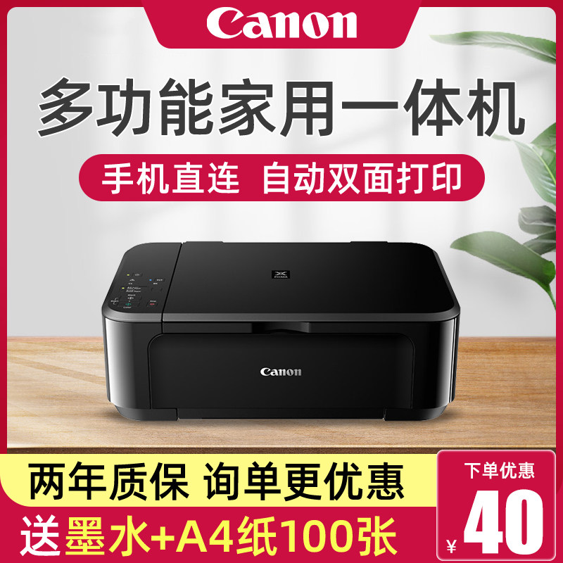佳能MG3680彩色喷墨打印复印扫描一体机wifi带自动双面打印小型家用学生作业三合一手机无线连接A4办公