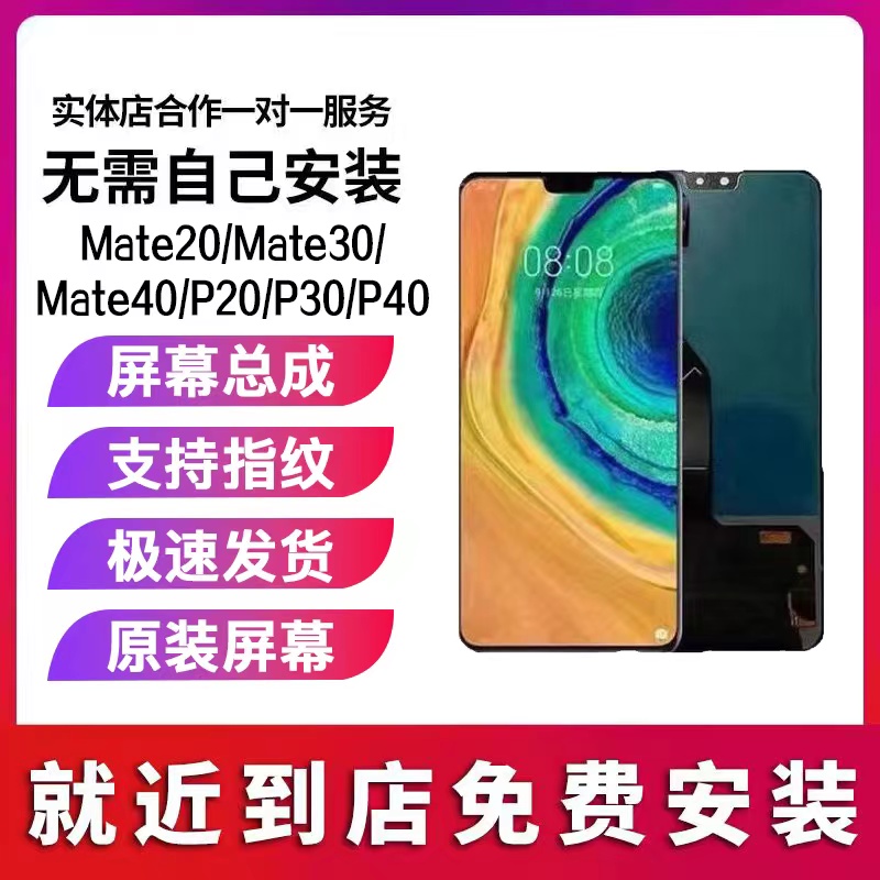 适用华为Mate30手机屏原装换屏mate40pro/P30pro/P40内外一体总成 3C数码配件 手机屏幕总成 原图主图