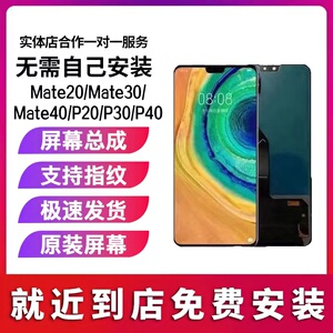 适用华为Mate30手机屏原装换屏mate40pro/P30pro/P40内外一体总成
