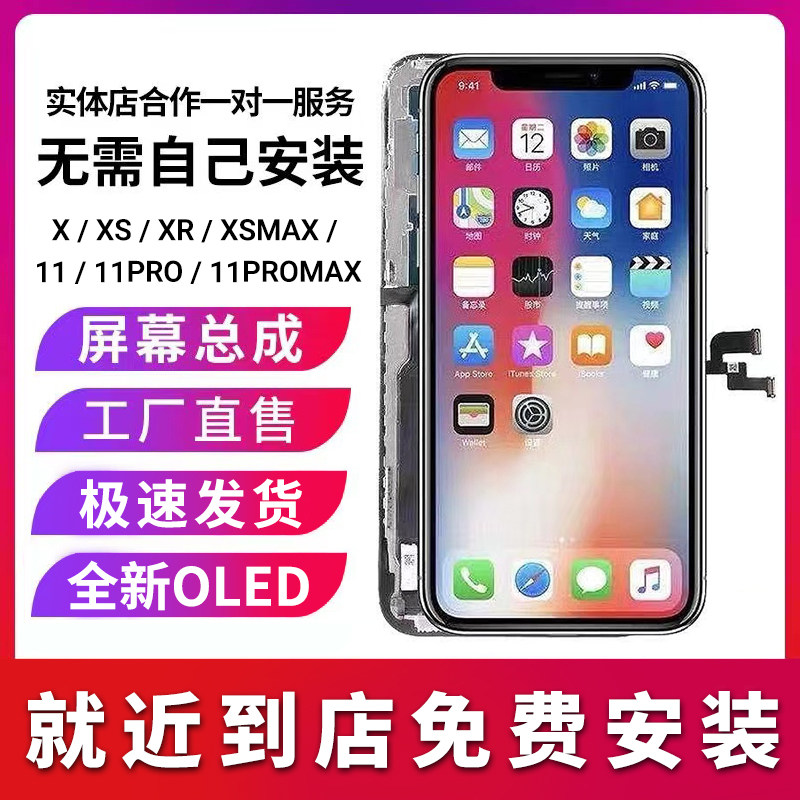 适用IPhoneXsmax换屏手机屏幕原装11promax/12oled触摸屏内外一体使用感如何?