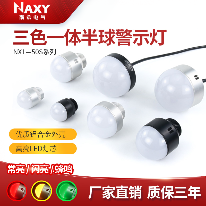 半圆半球形三色一体信号指示灯迷你LED防水机床警示灯信号灯24V12