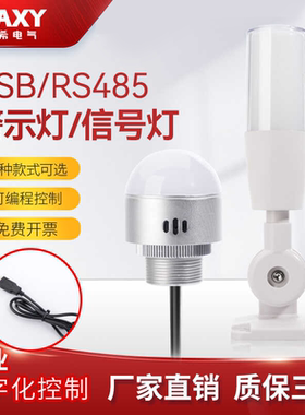 USB三色报警指示灯可编程开发485串口通信协议蜂鸣器三色灯报警灯