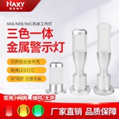 50mm 铝制机床安全指示灯蜂鸣LED信号灯三色塔灯单层可折叠12V24v